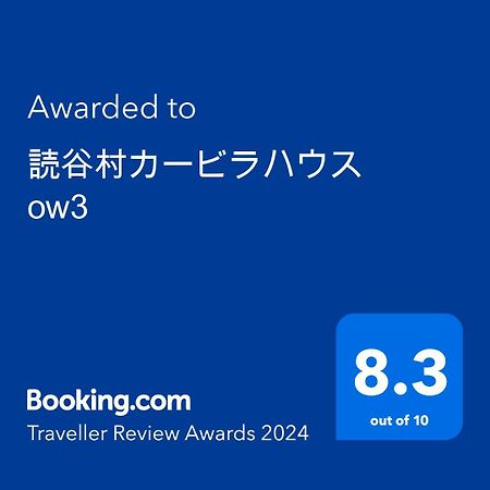 読谷村カービラハウス Ow3 Apartment ภายนอก รูปภาพ