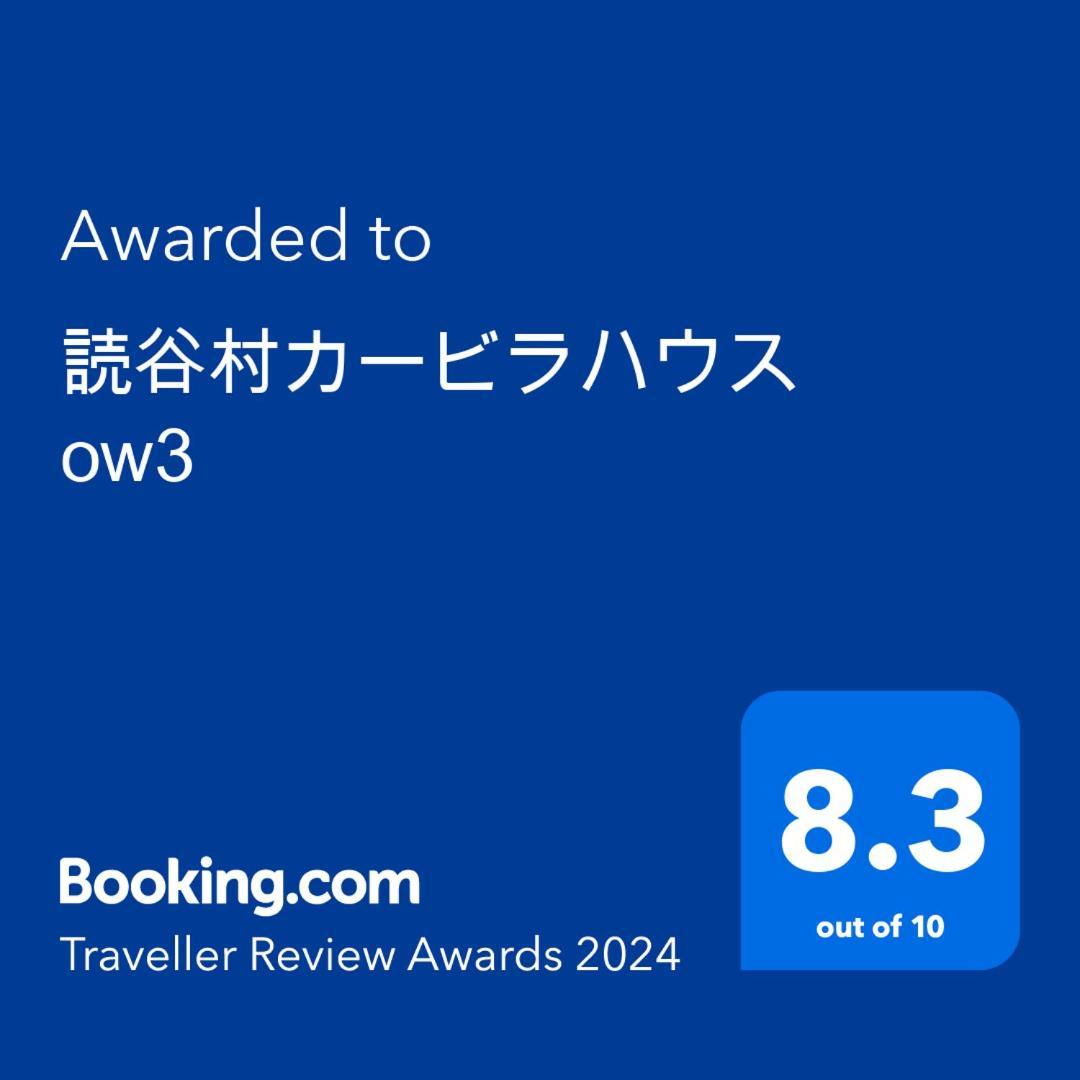 読谷村カービラハウス Ow3 Apartment ภายนอก รูปภาพ